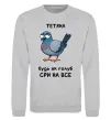 Світшот Тетяна будь як голуб Сірий меланж фото