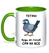 Чашка с цветной ручкой Тетяна будь як голуб Лаймовый фото