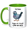 Чашка с цветной ручкой Тетяна будь як голуб Зеленый фото
