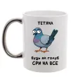 Чашка с цветной ручкой Тетяна будь як голуб Серебро фото