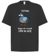 Футболка Оверсайз Тетяна будь як голуб Черный фото