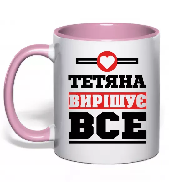 Чашка с цветной ручкой Тетяна вирішує все Нежно розовый фото