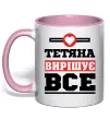 Чашка с цветной ручкой Тетяна вирішує все Нежно розовый фото
