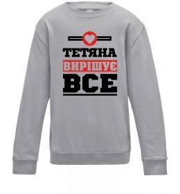 Детский Свитшот Тетяна вирішує все