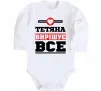 Детский боди Тетяна вирішує все Белый фото