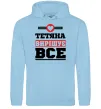 Женская толстовка (худи) Тетяна вирішує все Голубой фото
