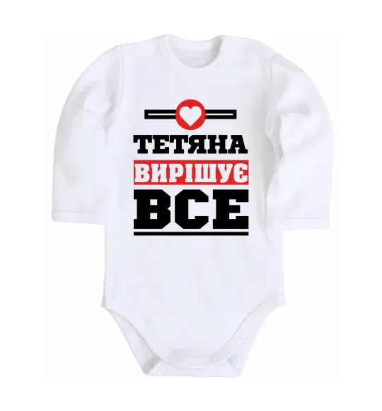 Детский боди Тетяна вирішує все Белый фото