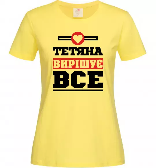 Жіноча футболка Тетяна вирішує все Лимонний фото