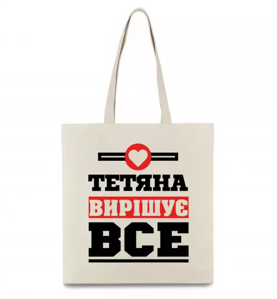 Эко-сумка Тетяна вирішує все Бежевый фото