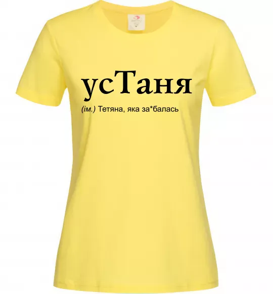 Женская футболка усТаня Лимонный фото
