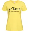Женская футболка усТаня Лимонный Женская футболка усТаня Лимонный фото