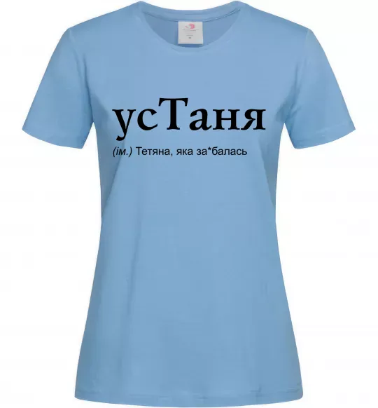 Женская футболка усТаня Голубой фото