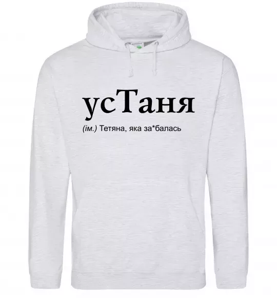 Женская толстовка (худи) усТаня Серый меланж фото