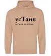 Женская толстовка (худи) усТаня Песочный фото
