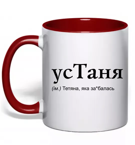 Чашка с цветной ручкой усТаня Красный фото