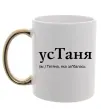 Чашка с цветной ручкой усТаня Золото фото
