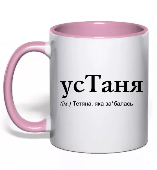 Чашка с цветной ручкой усТаня Нежно розовый фото