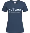 Женская футболка усТаня Темно-синий Женская футболка усТаня Темно-синий фото