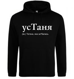 Женская толстовка (худи) усТаня