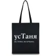 Эко-сумка усТаня Черный фото