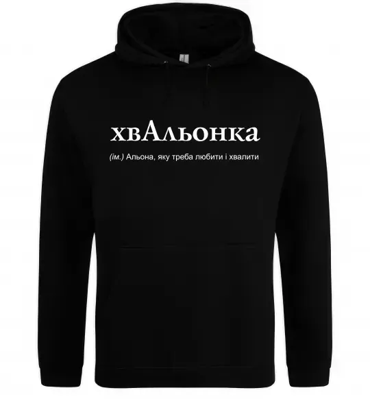 Жіноча толстовка (худі) ХвАльонка Чорний фото