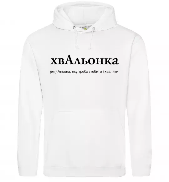 Жіноча толстовка (худі) ХвАльонка Білий фото