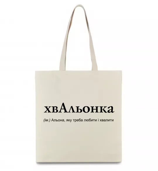 Эко-сумка ХвАльонка Бежевый фото