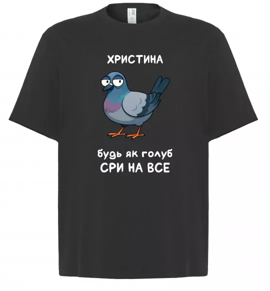 Футболка Оверсайз Христина будь як голуб Черный фото