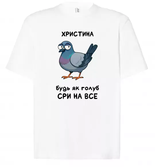 Футболка Оверсайз Христина будь як голуб Белый фото