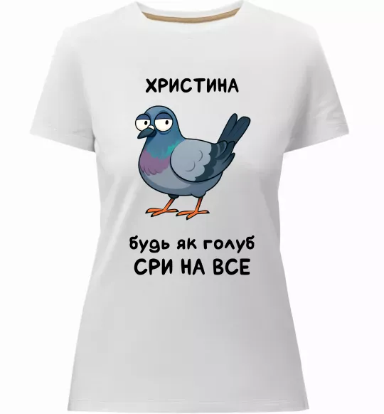 Жіноча преміум футболка Христина будь як голуб Білий фото