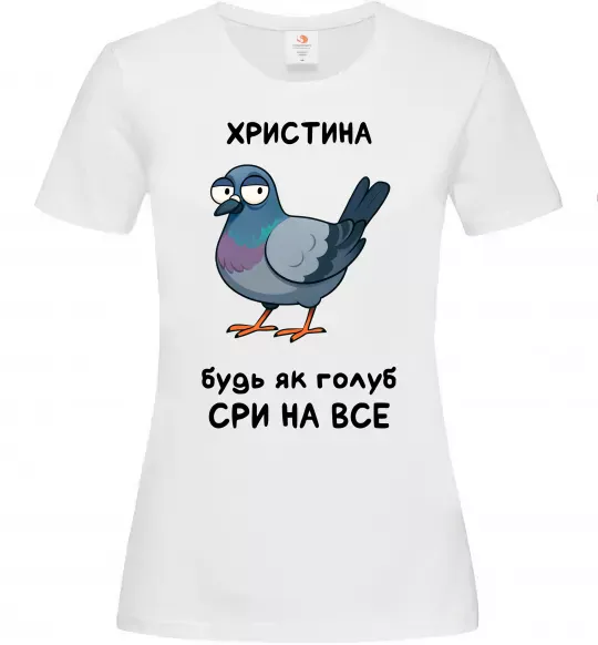 Женская футболка Христина будь як голуб Белый фото