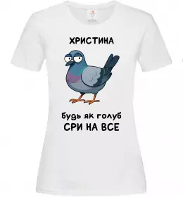 Женская футболка Христина будь як голуб Белый фото