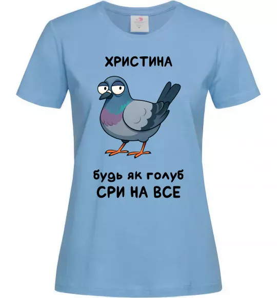 Женская футболка Христина будь як голуб Голубой фото