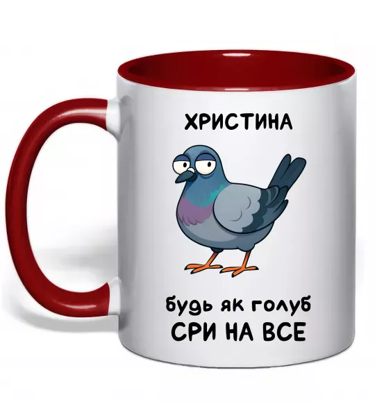 Чашка з кольоровою ручкою Христина будь як голуб Червоний фото