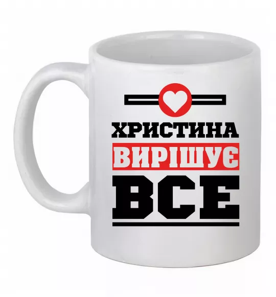 Чашка керамічна Христина вирішує все Білий фото