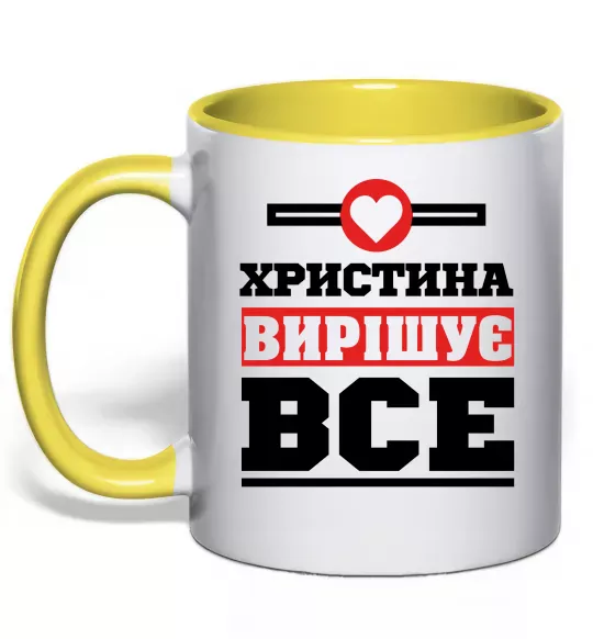 Чашка с цветной ручкой Христина вирішує все Солнечно желтый фото