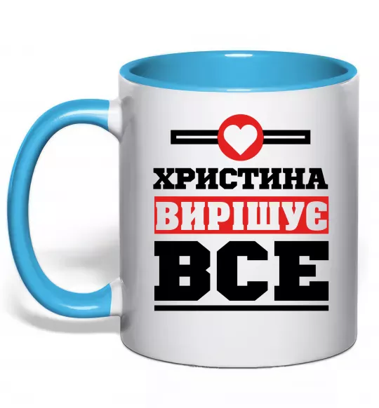 Чашка с цветной ручкой Христина вирішує все Голубой фото