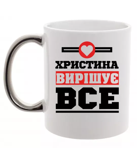 Чашка с цветной ручкой Христина вирішує все Серебро фото