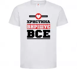 Детская футболка Христина вирішує все Белый фото