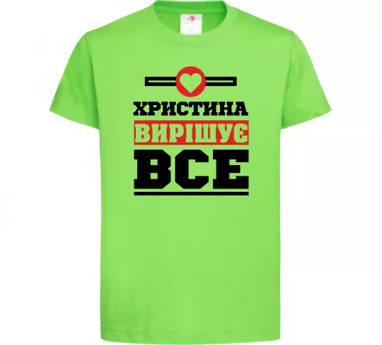 Дитяча футболка Христина вирішує все Лаймовий фото