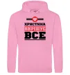 Женская толстовка (худи) Христина вирішує все Розовый фото
