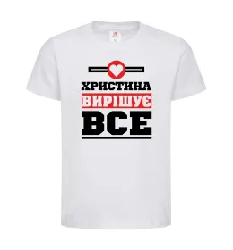 Дитяча футболка Христина вирішує все Білий фото