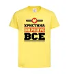 Детская футболка Христина вирішує все Лимонный фото