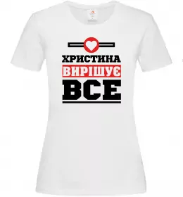 Женская футболка Христина вирішує все Белый фото