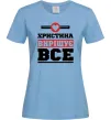 Женская футболка Христина вирішує все Голубой фото
