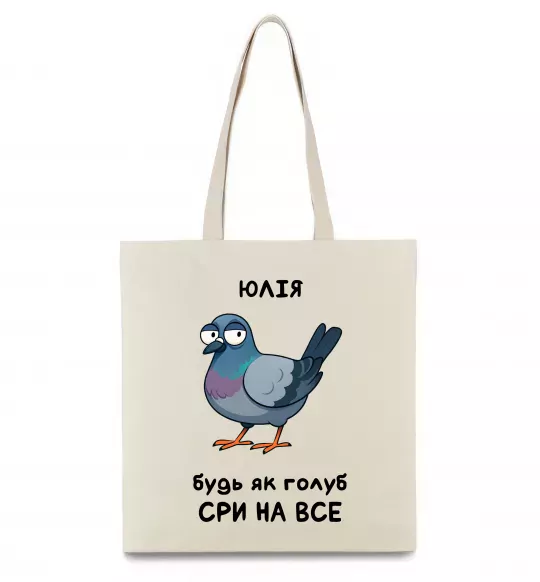 Эко-сумка Юлія будь як голуб Бежевый фото