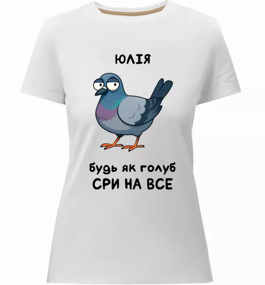 Женская премиум футболка Юлія будь як голуб Белый фото