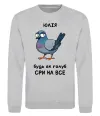 Світшот Юлія будь як голуб Сірий меланж фото