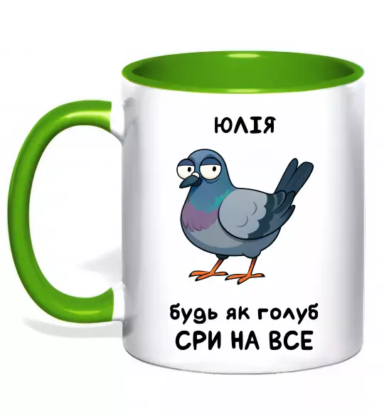 Чашка с цветной ручкой Юлія будь як голуб Зеленый фото