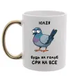 Чашка с цветной ручкой Юлія будь як голуб Золото фото